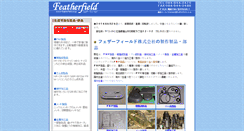 Desktop Screenshot of featherfield.co.jp