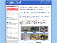 Tablet Screenshot of featherfield.co.jp